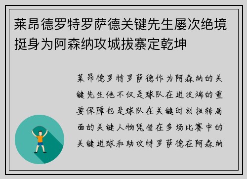 莱昂德罗特罗萨德关键先生屡次绝境挺身为阿森纳攻城拔寨定乾坤