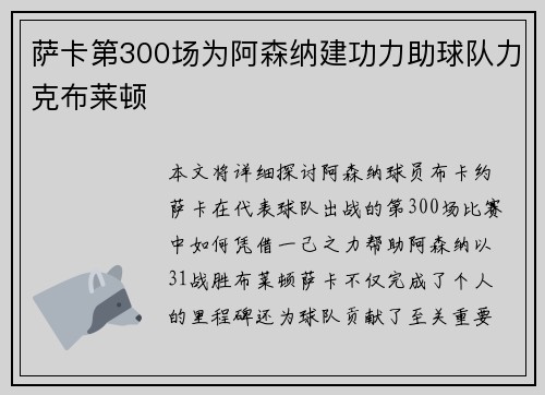 萨卡第300场为阿森纳建功力助球队力克布莱顿 萨卡第300场为阿森纳建功力助球队力克布莱顿