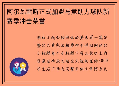 阿尔瓦雷斯正式加盟马竞助力球队新赛季冲击荣誉 阿尔瓦雷斯正式加盟马竞助力球队新赛季冲击荣誉