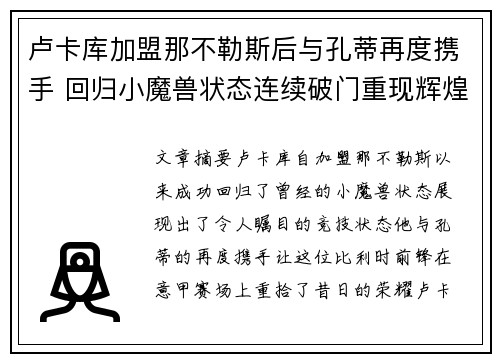 卢卡库加盟那不勒斯后与孔蒂再度携手 回归小魔兽状态连续破门重现辉煌