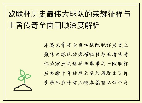 欧联杯历史最伟大球队的荣耀征程与王者传奇全面回顾深度解析 欧联杯历史最伟大球队的荣耀征程与王者传奇全面回顾深度解析