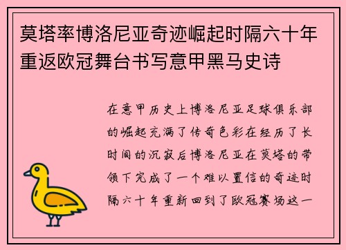 莫塔率博洛尼亚奇迹崛起时隔六十年重返欧冠舞台书写意甲黑马史诗 莫塔率博洛尼亚奇迹崛起时隔六十年重返欧冠舞台书写意甲黑马史诗